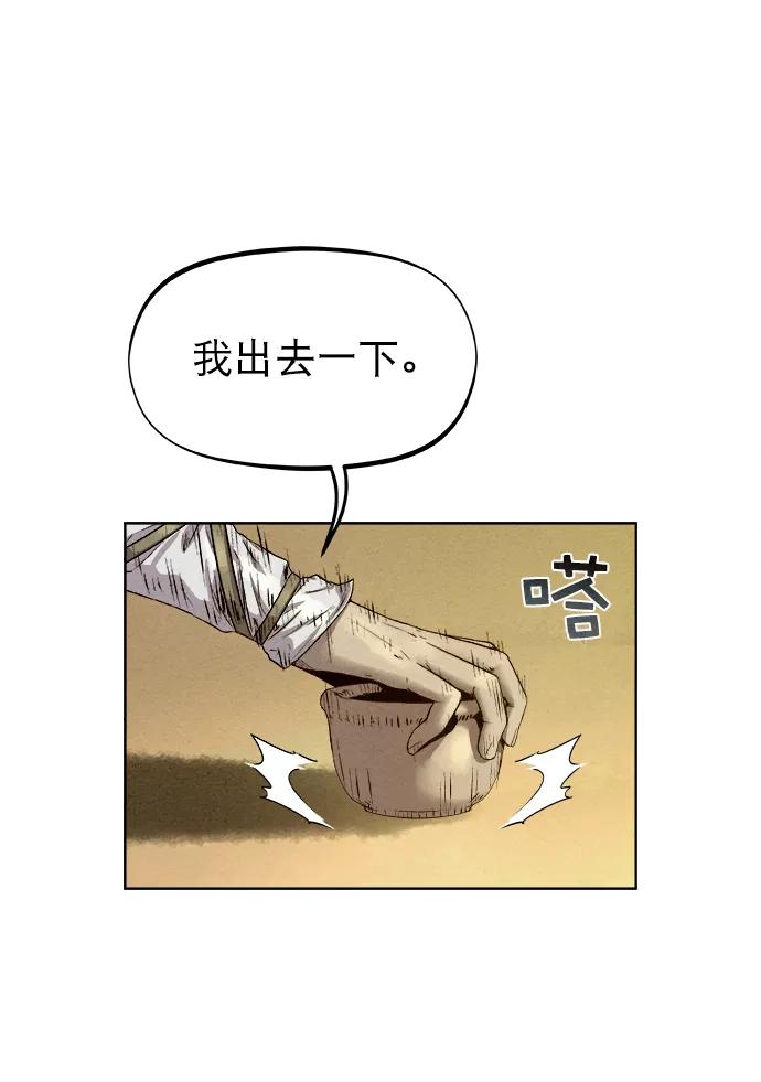 《猎神者》第23话 第68页
