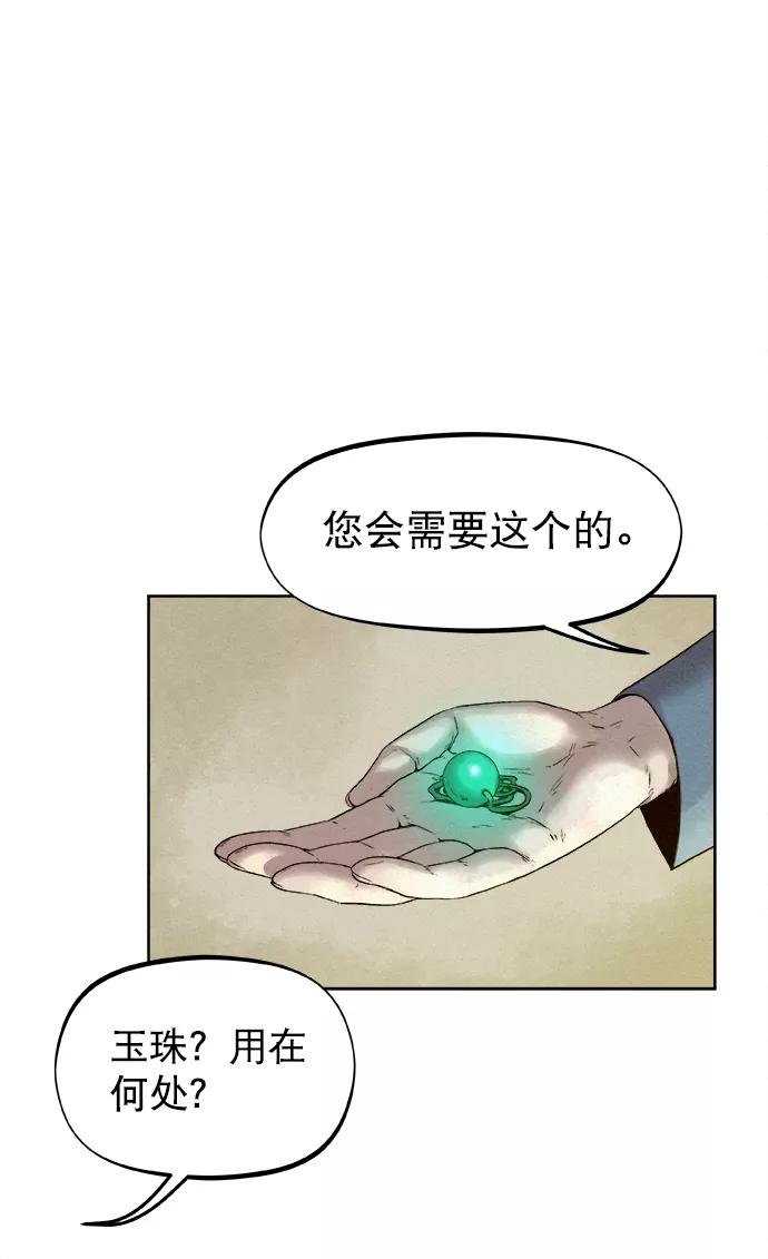 《猎神者》第23话 第72页