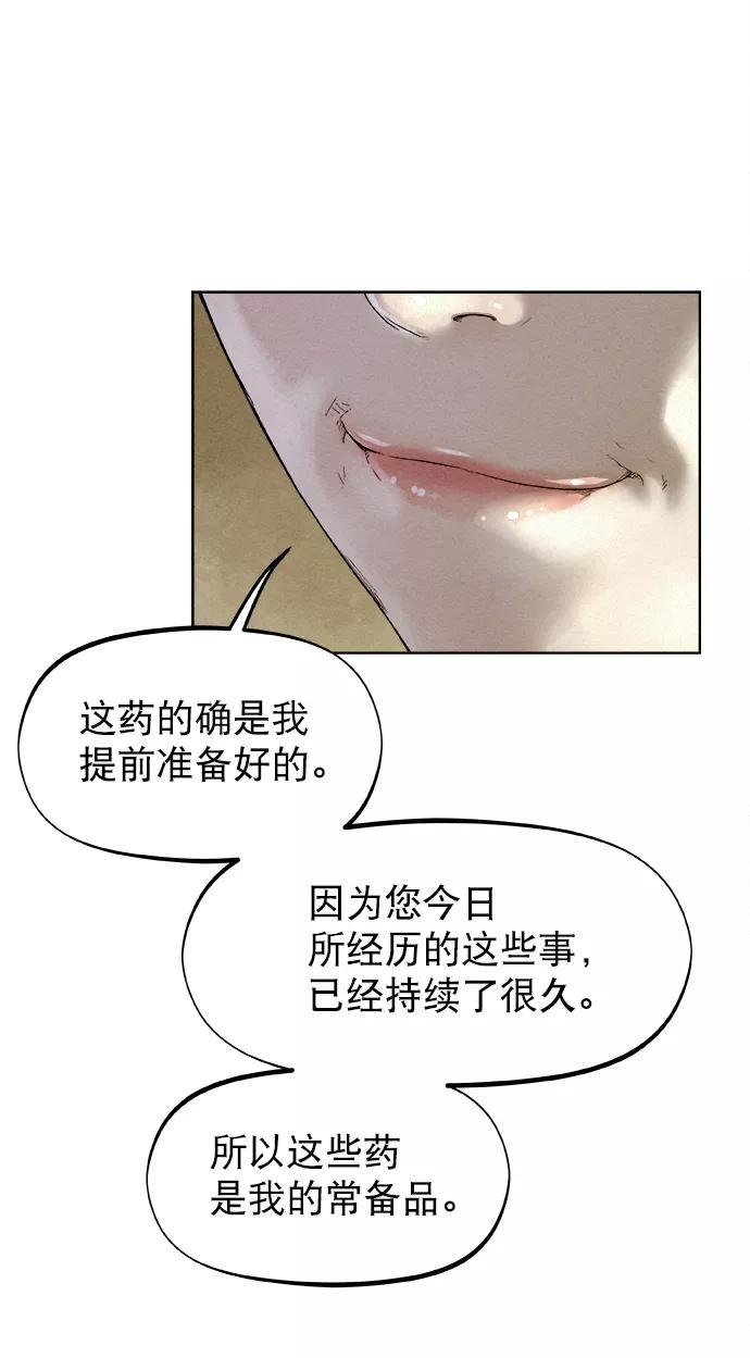 《猎神者》第23话 第39页