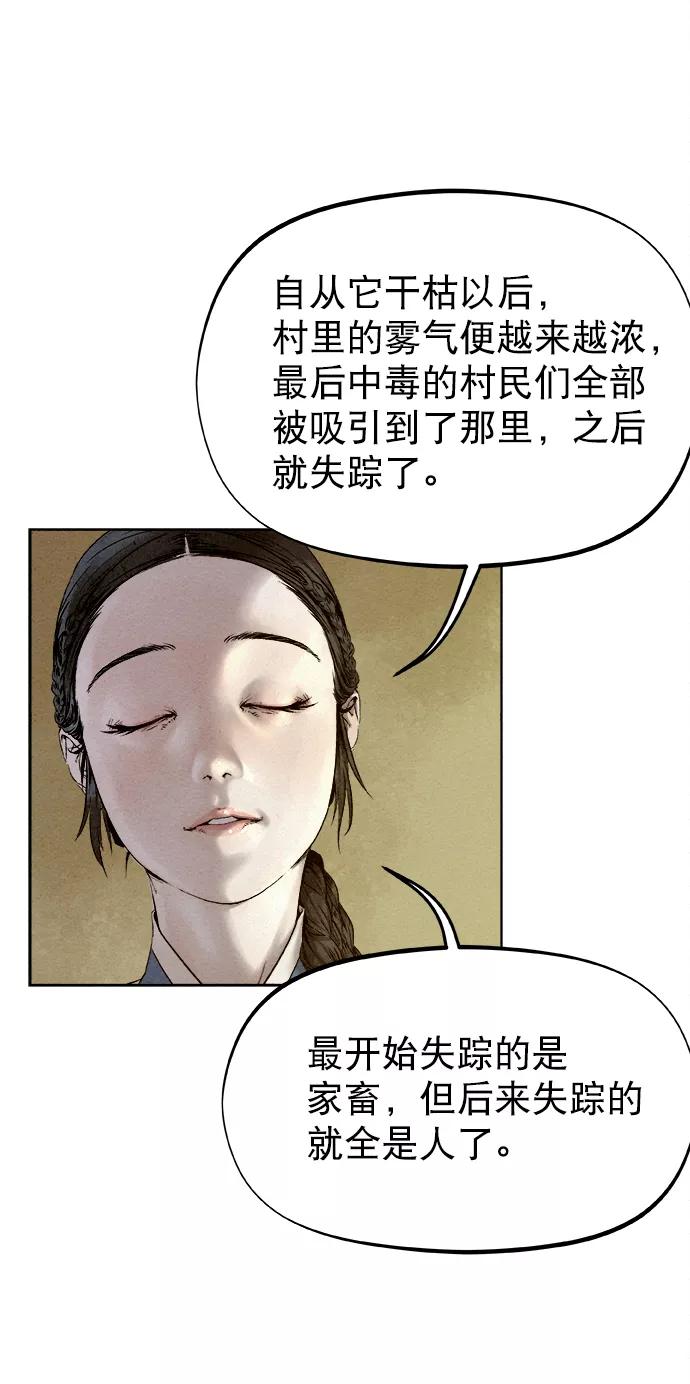《猎神者》第23话 第50页
