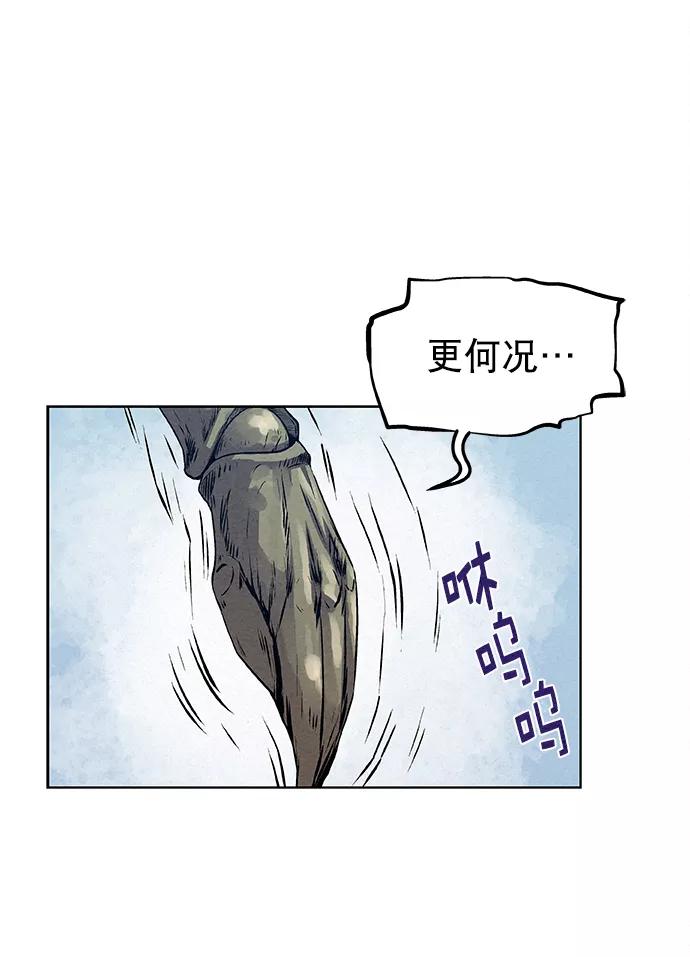 《猎神者》第24话 第53页