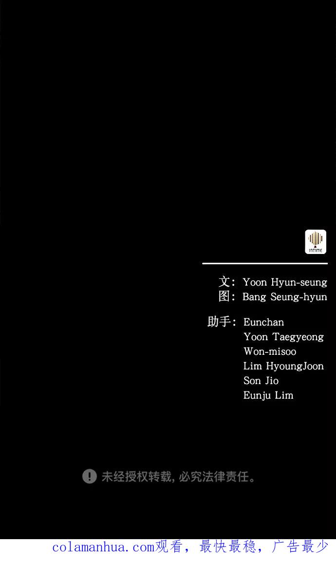 《猎神者》第24话 第84页