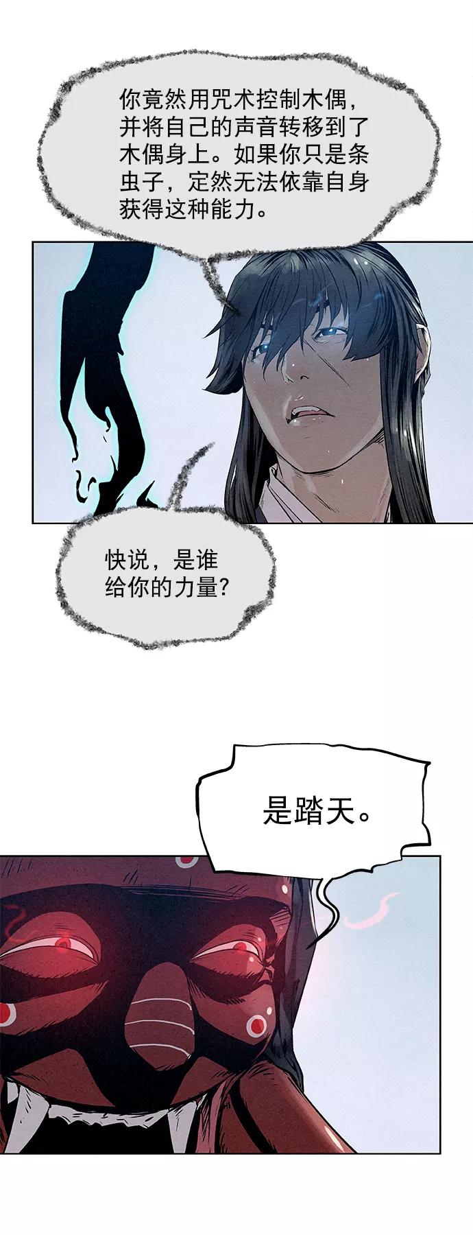 《猎神者》第24话 第45页