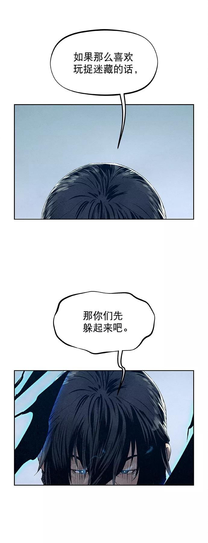 《猎神者》第24话 第11页