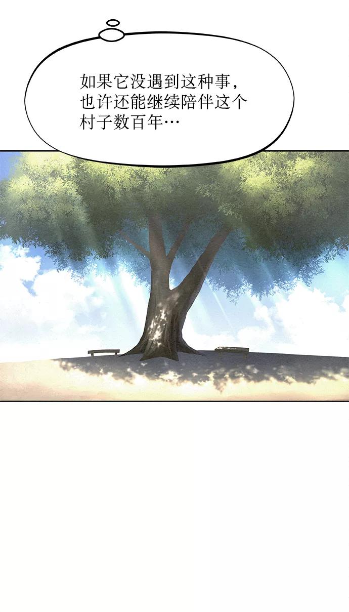 《猎神者》第24话 第5页