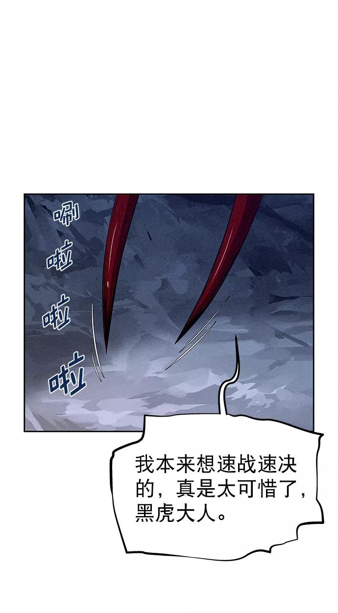 《猎神者》第25话 第33页