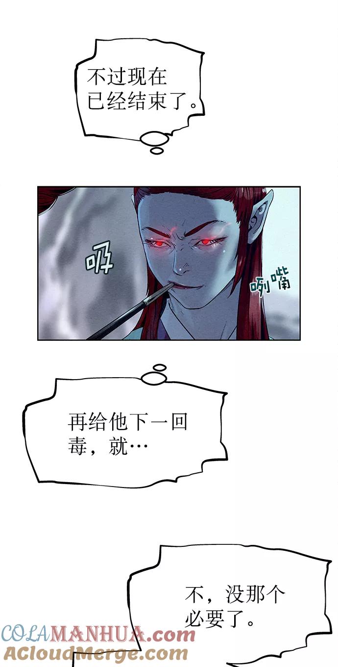 《猎神者》第26话 第43页