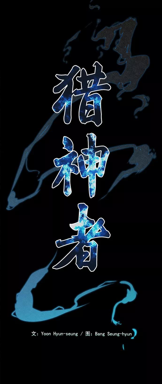 《猎神者》第26话 第5页
