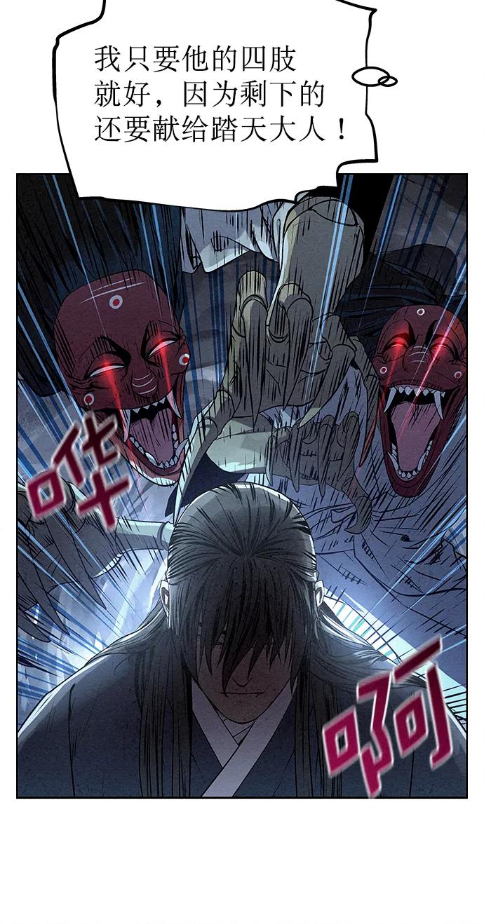 《猎神者》第26话 第44页