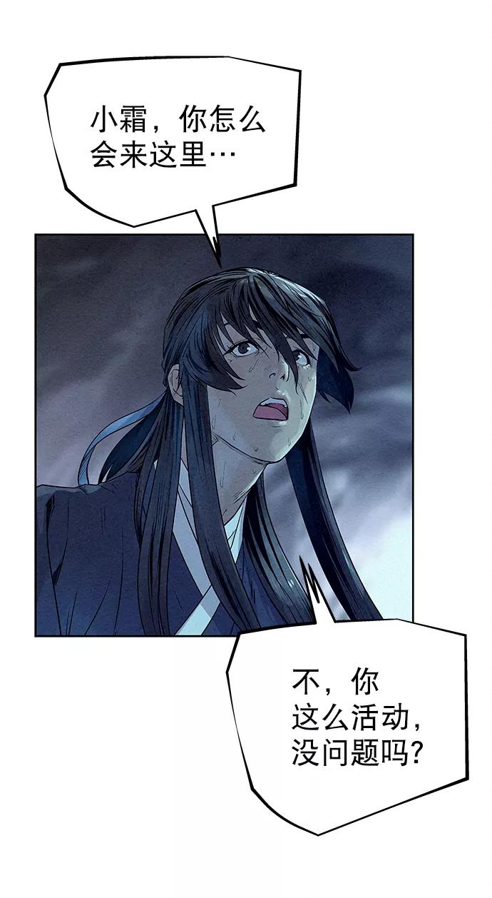 《猎神者》第26话 第53页