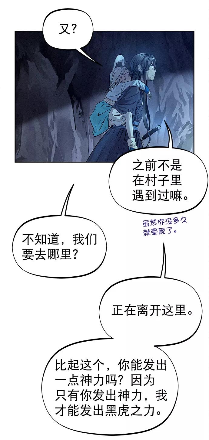 《猎神者》第27话 第24页