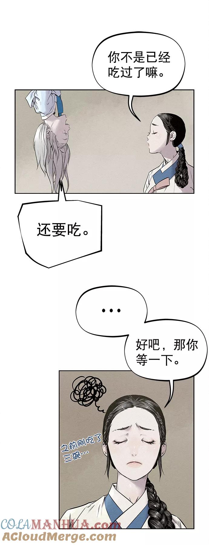 《猎神者》第27话 第67页