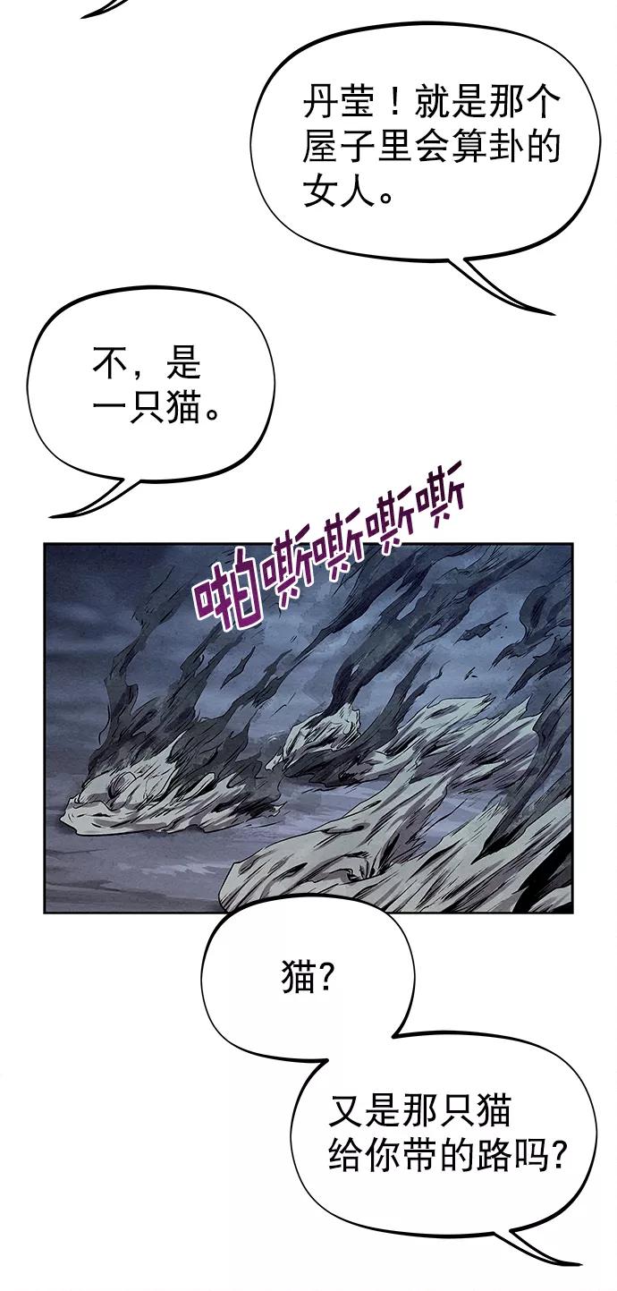 《猎神者》第27话 第23页