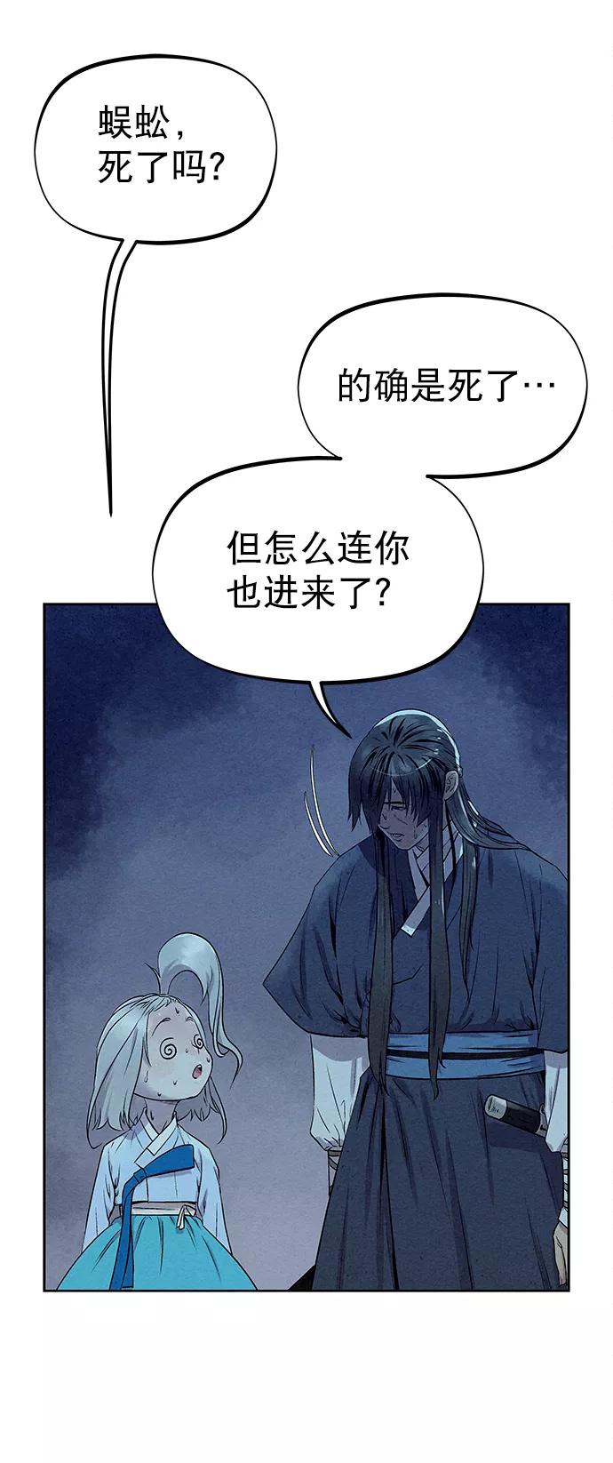 《猎神者》第27话 第21页