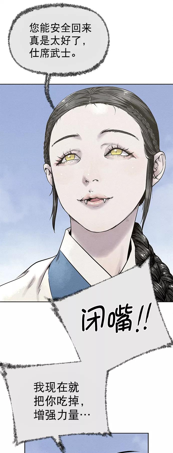 《猎神者》第27话 第44页