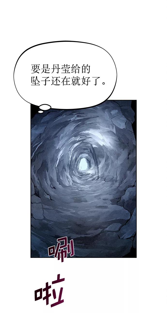 《猎神者》第27话 第27页