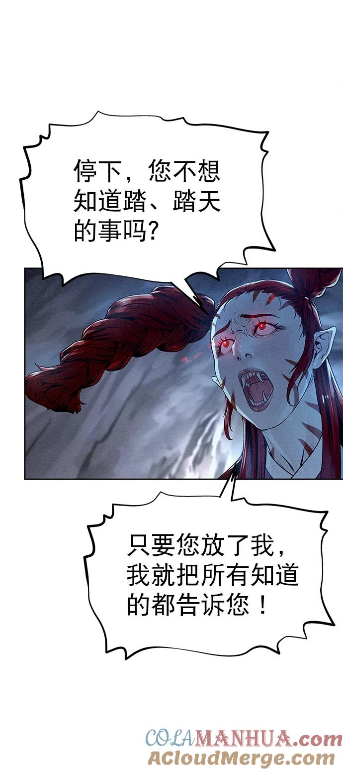 《猎神者》第27话 第7页