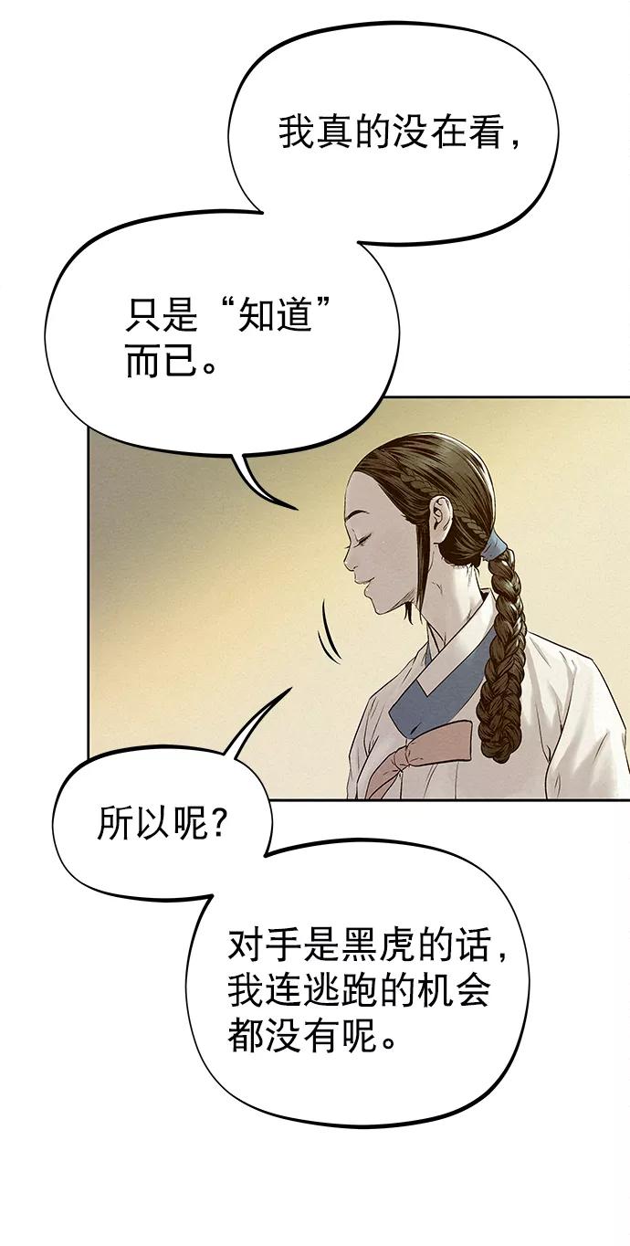 《猎神者》第27话 第59页