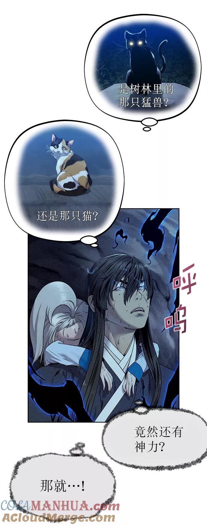 《猎神者》第27话 第31页