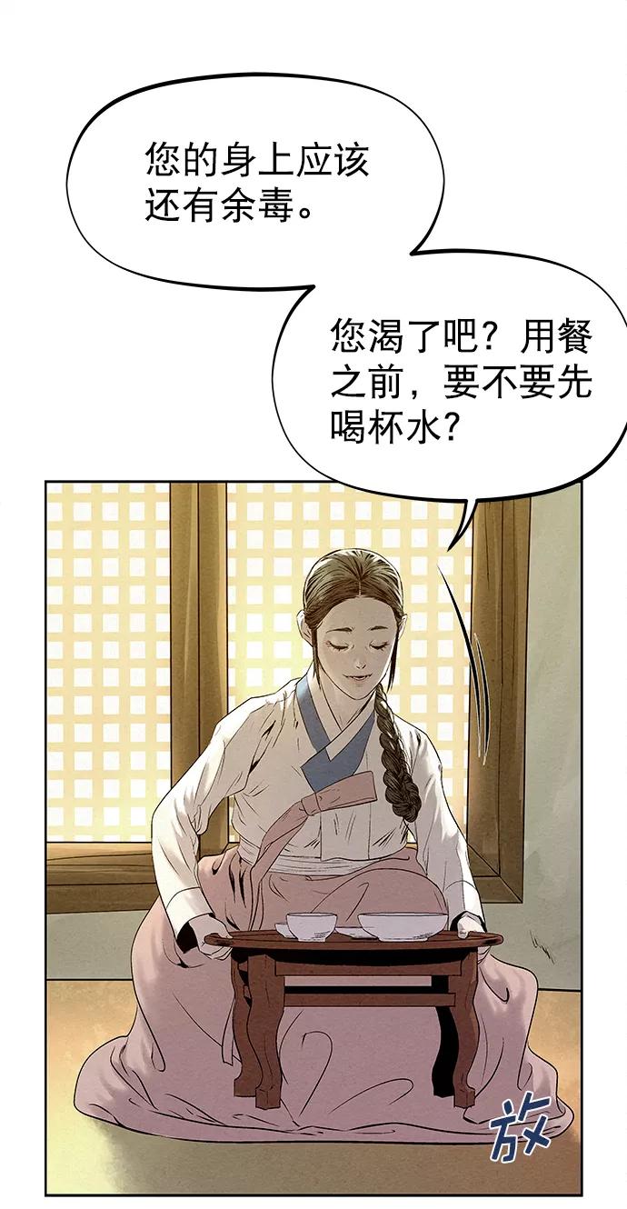 《猎神者》第27话 第57页