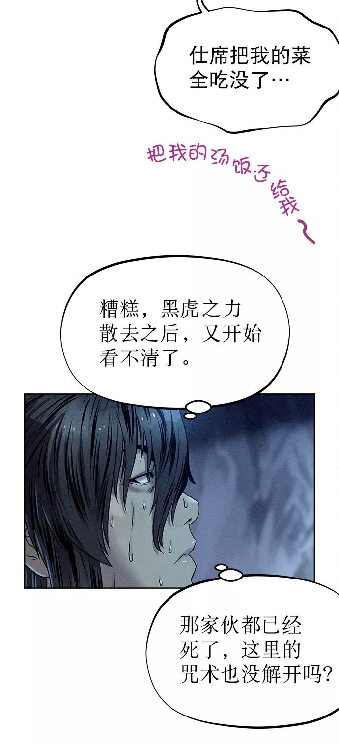 《猎神者》第27话 第26页