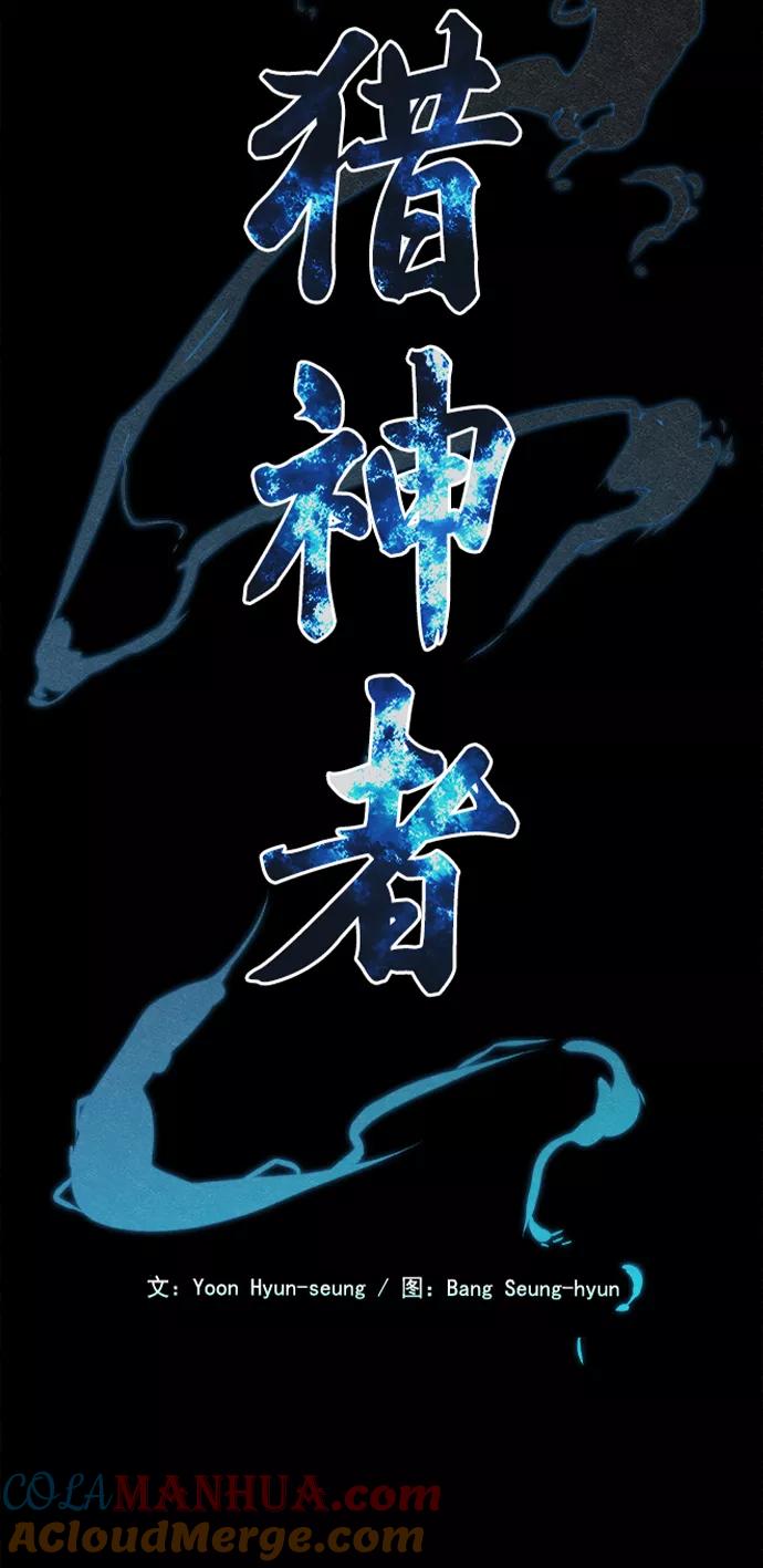 《猎神者》第27话 第4页