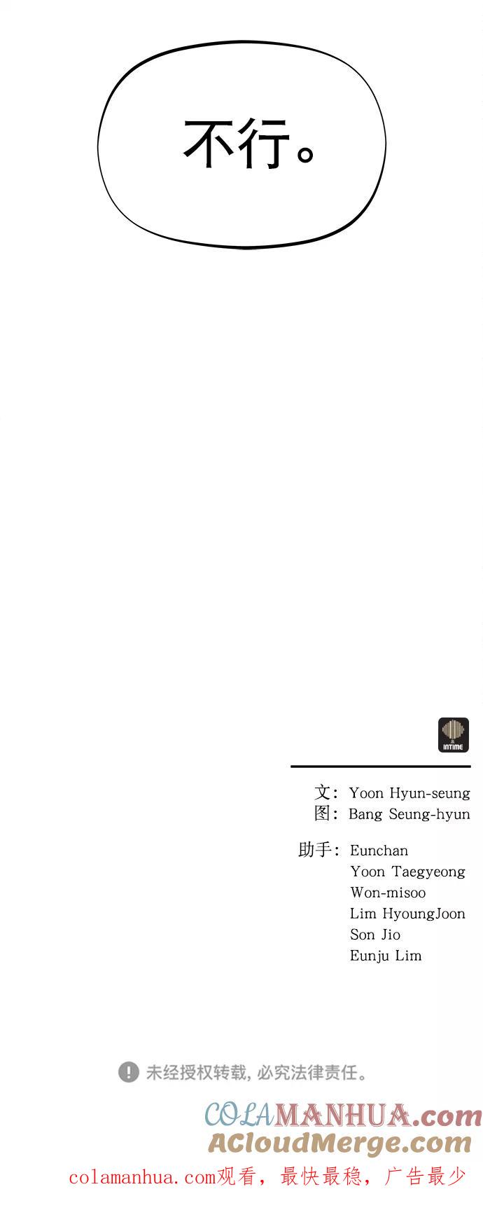 《猎神者》第27话 第70页