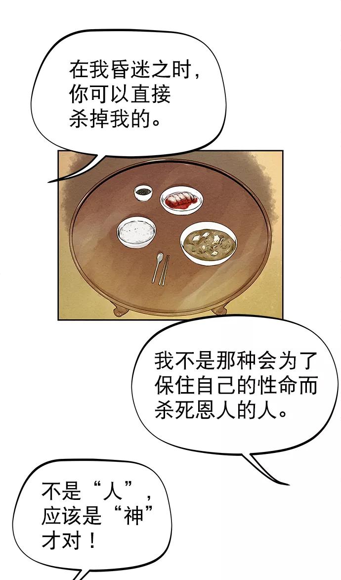 《猎神者》第27话 第62页