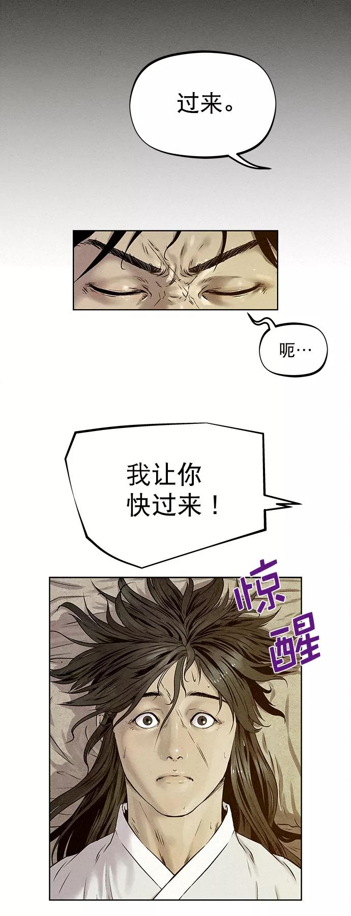 《猎神者》第27话 第50页