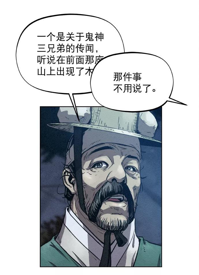 《猎神者》第1话 第53页
