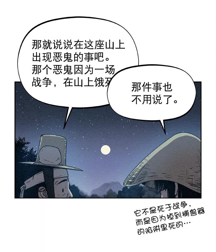 《猎神者》第1话 第55页
