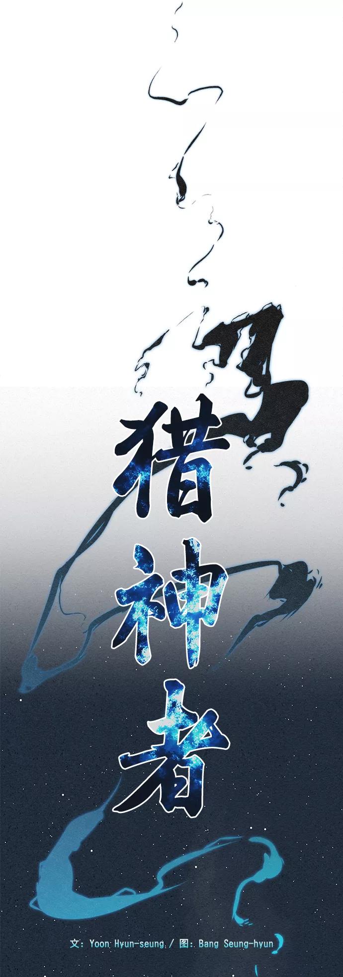 《猎神者》第1话 第23页
