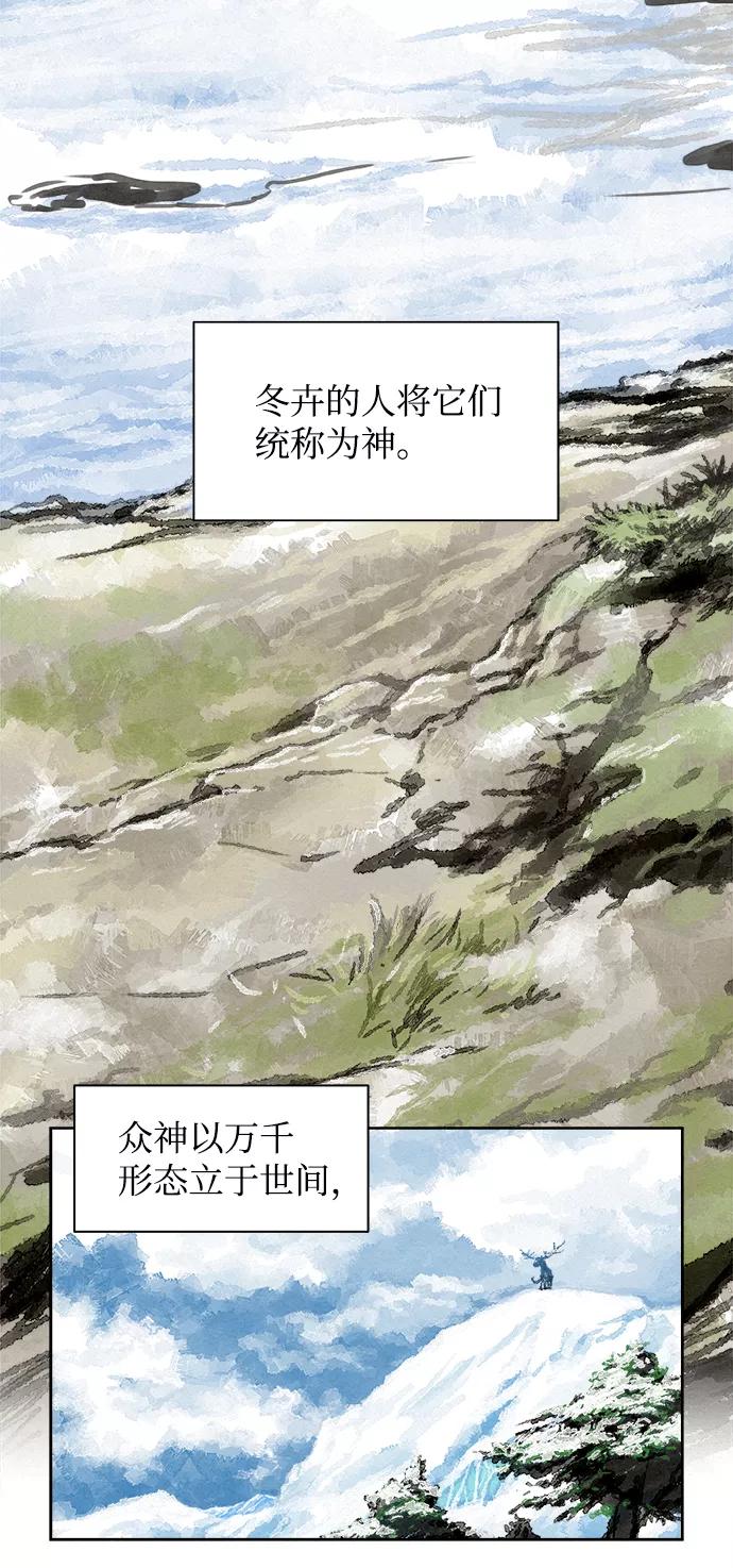 《猎神者》第1话 第2页
