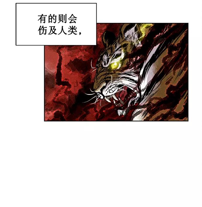 《猎神者》第1话 第4页