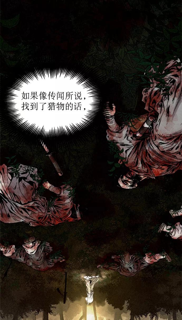 《猎神者》第1话 第79页