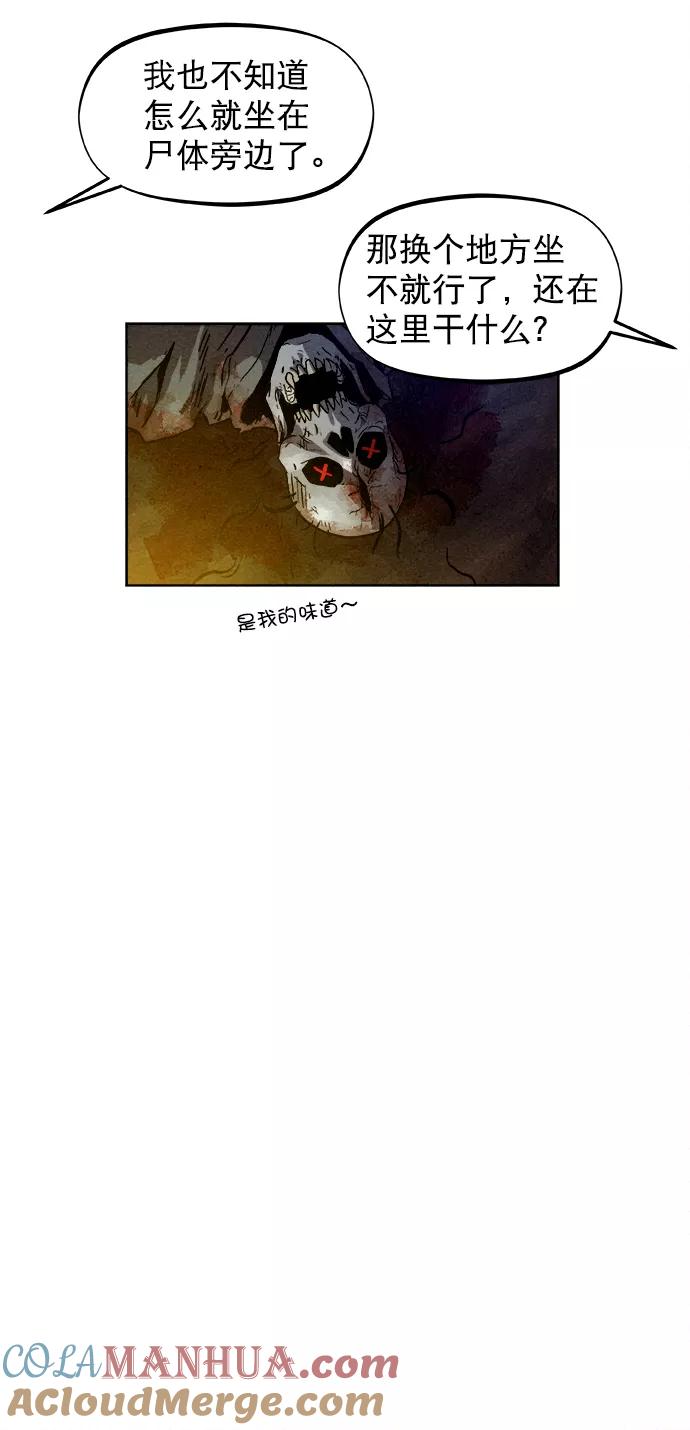 《猎神者》第1话 第51页