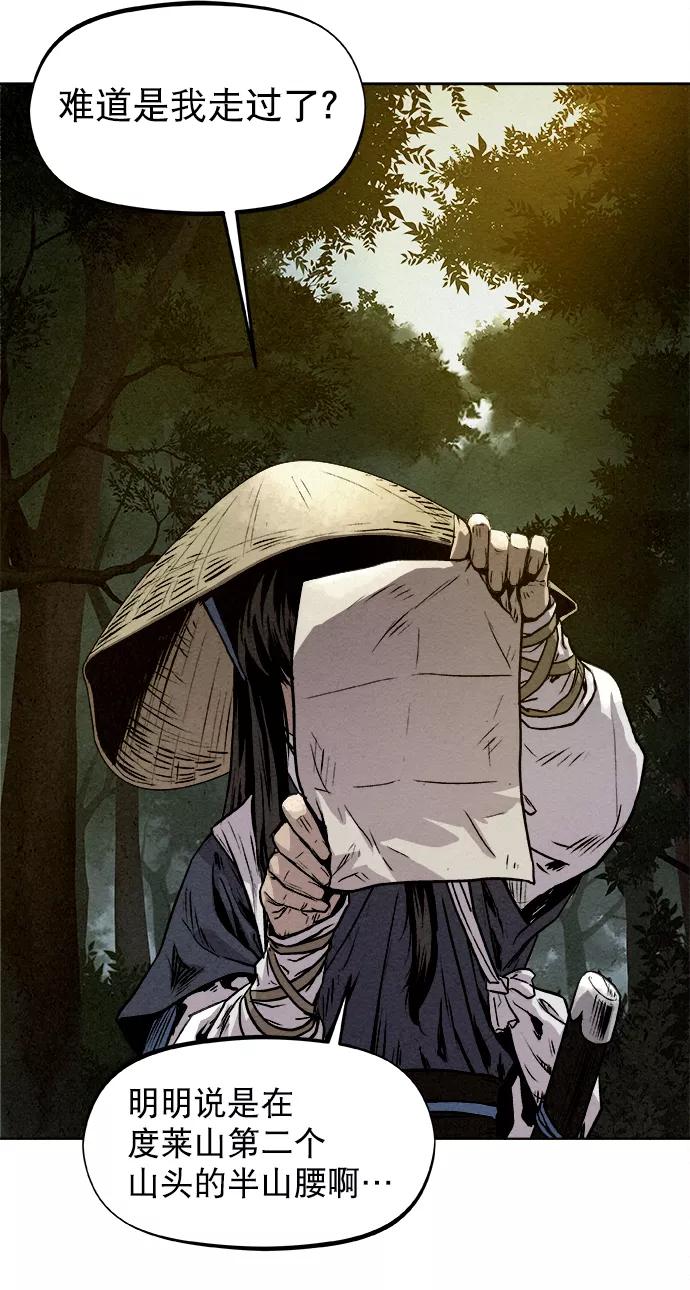 《猎神者》第1话 第71页