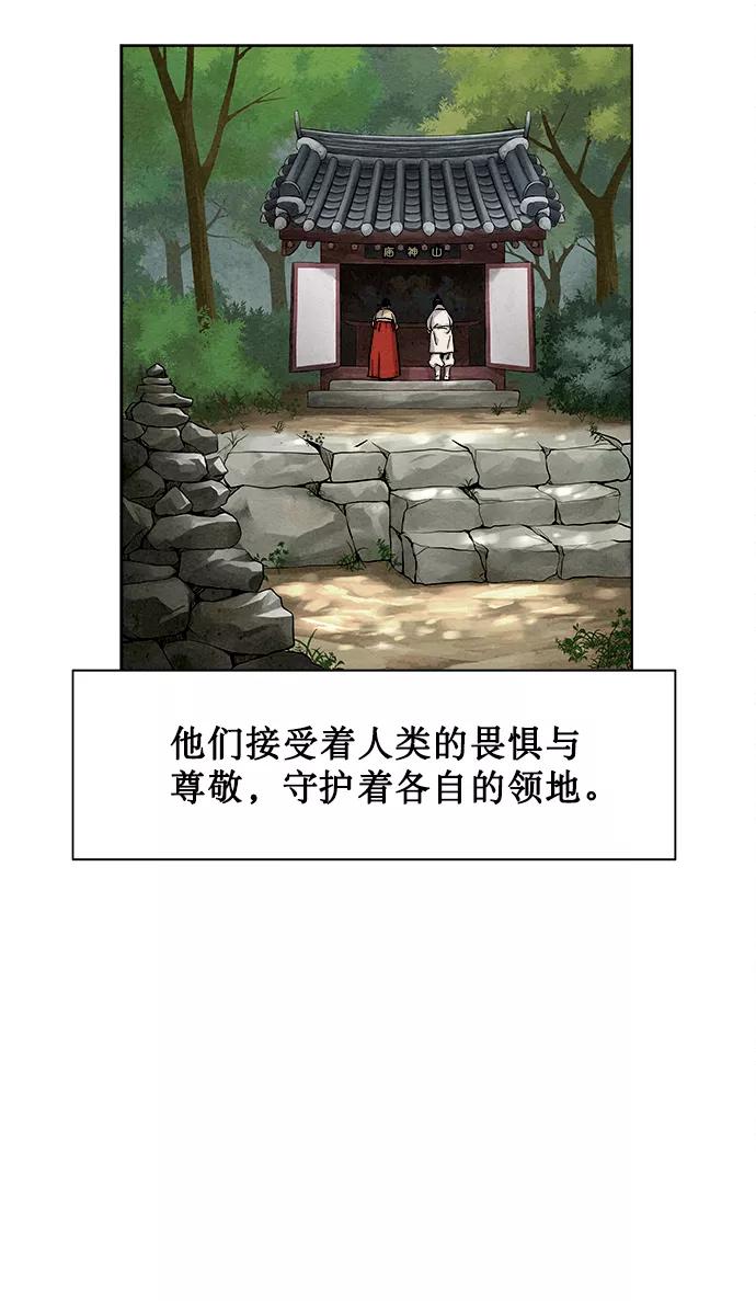 《猎神者》第1话 第5页