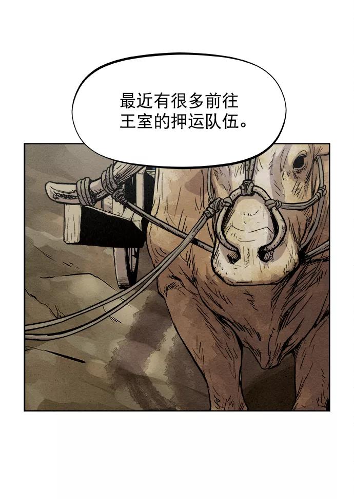 《猎神者》第1话 第59页