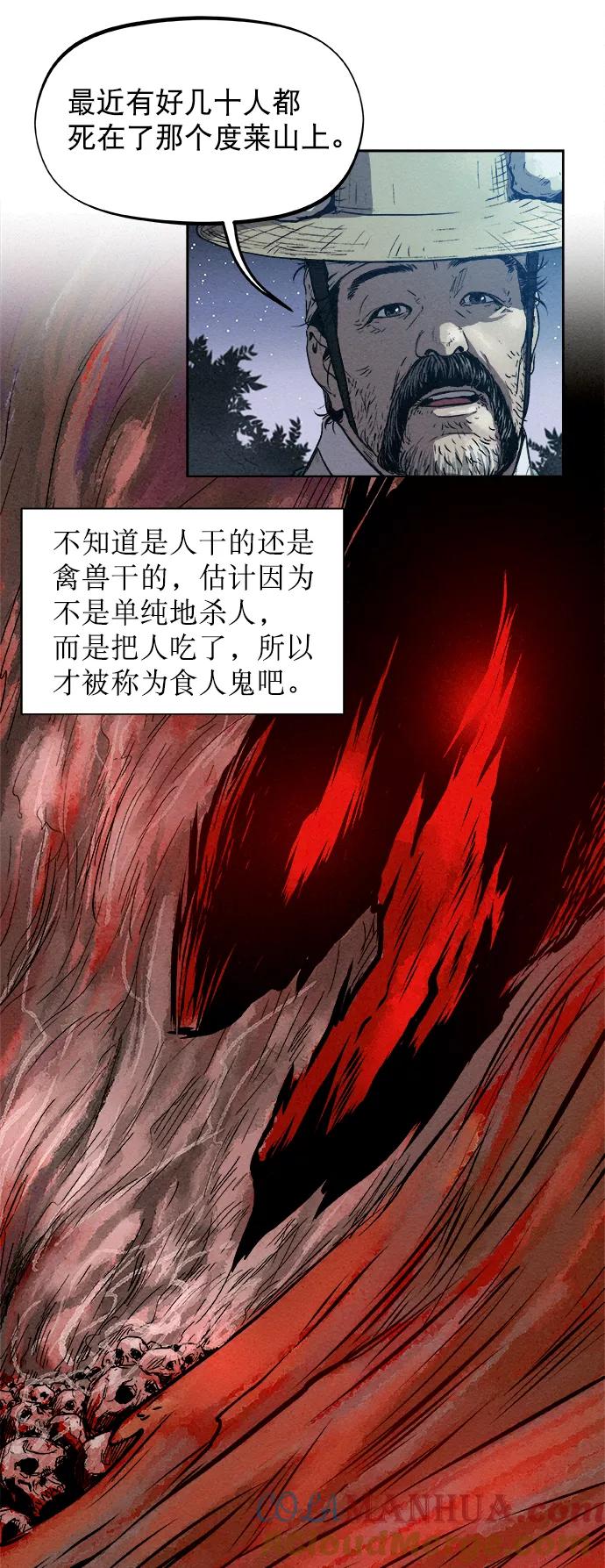 《猎神者》第1话 第63页