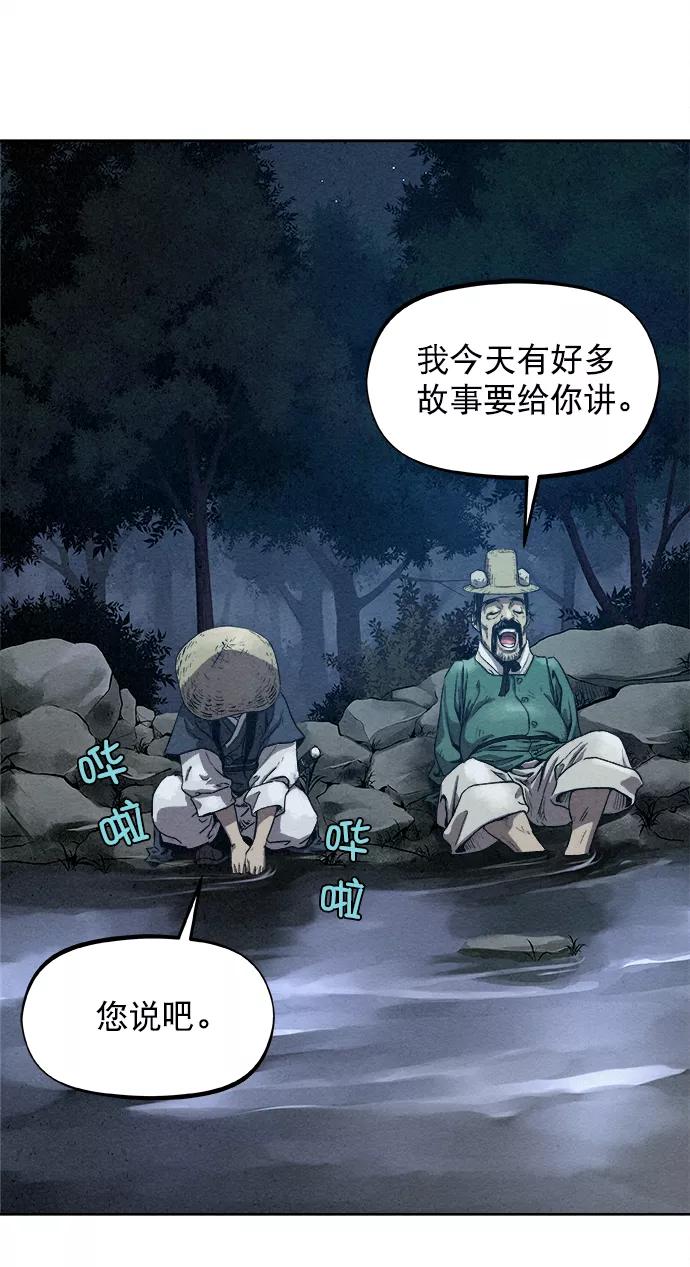 《猎神者》第1话 第52页