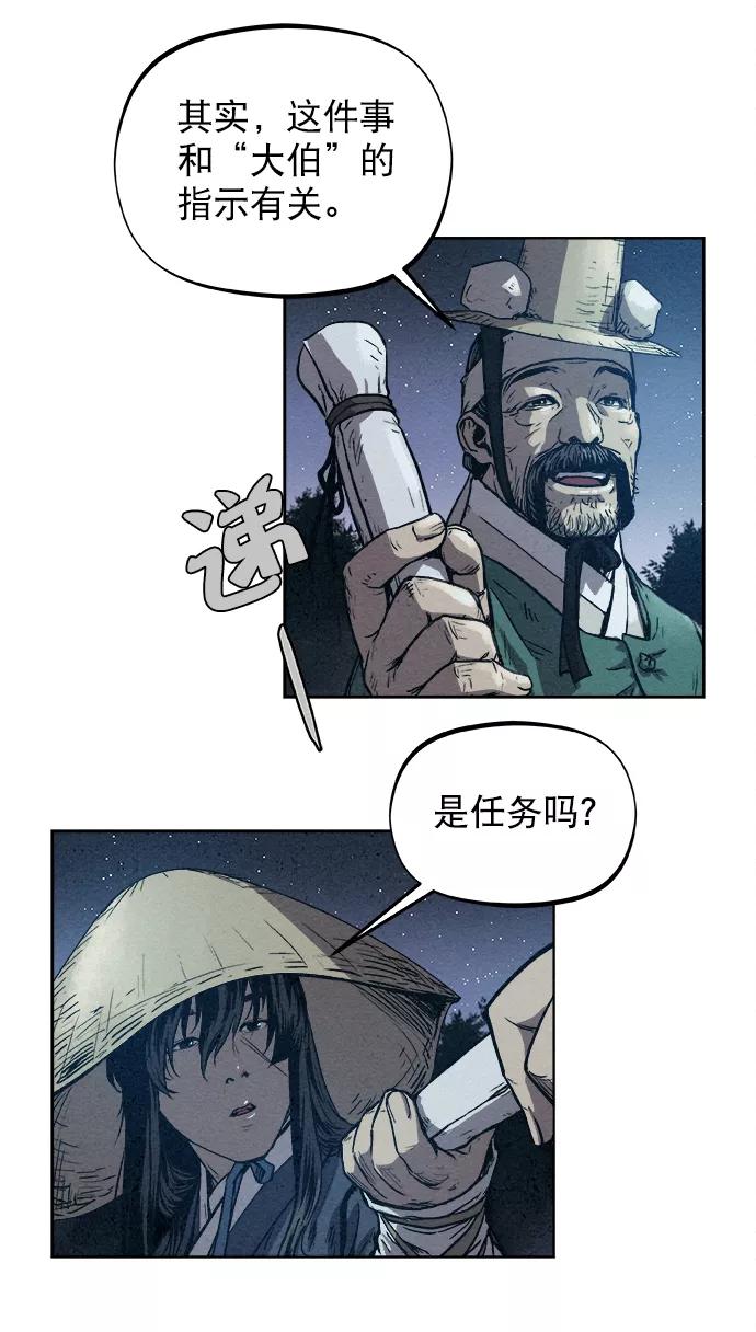 《猎神者》第1话 第58页