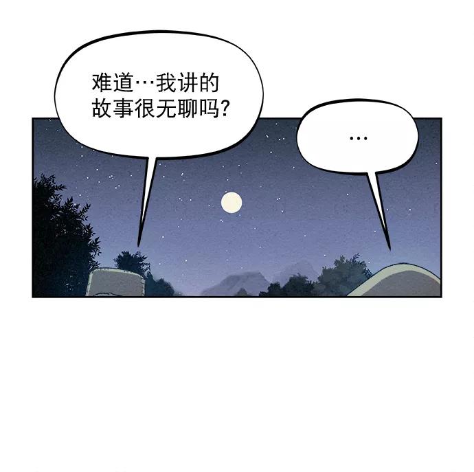 《猎神者》第1话 第56页