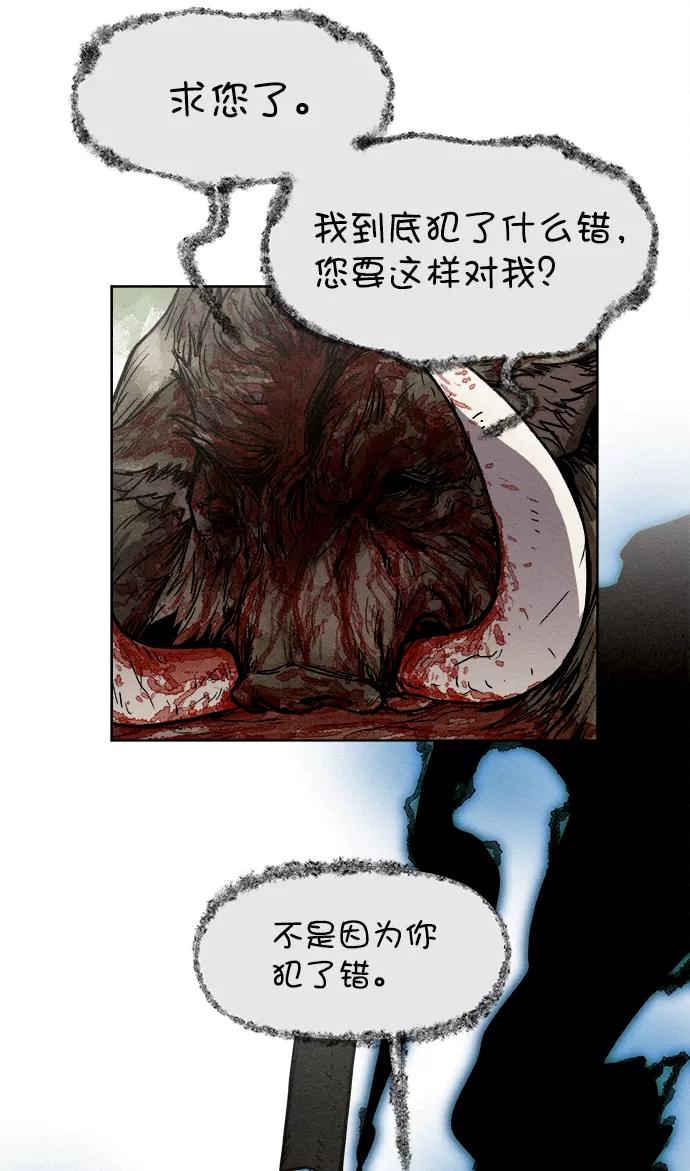 《猎神者》第1话 第14页