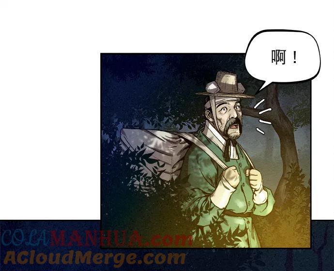 《猎神者》第1话 第48页