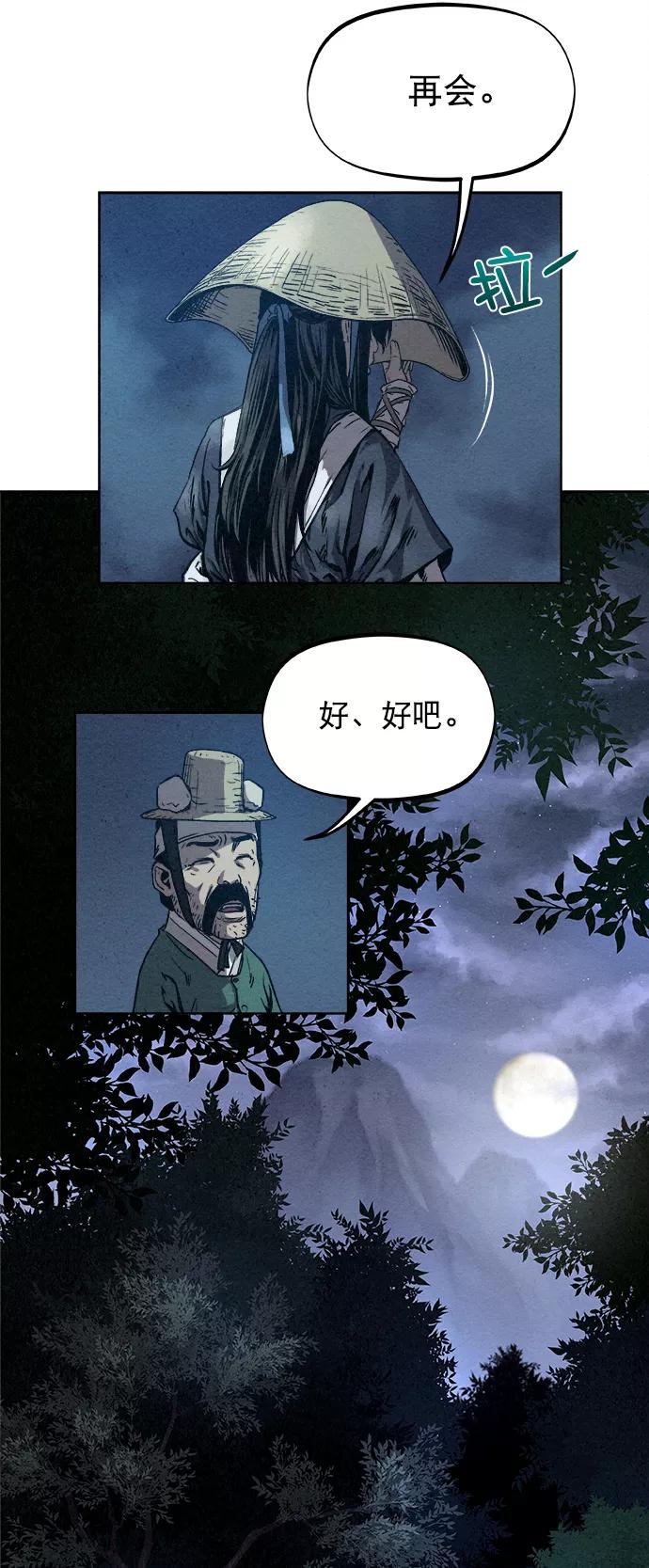 《猎神者》第1话 第68页