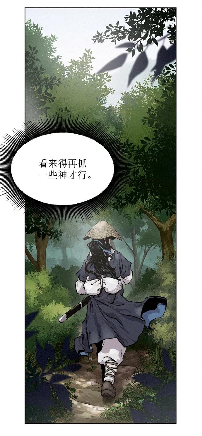 《猎神者》第1话 第20页
