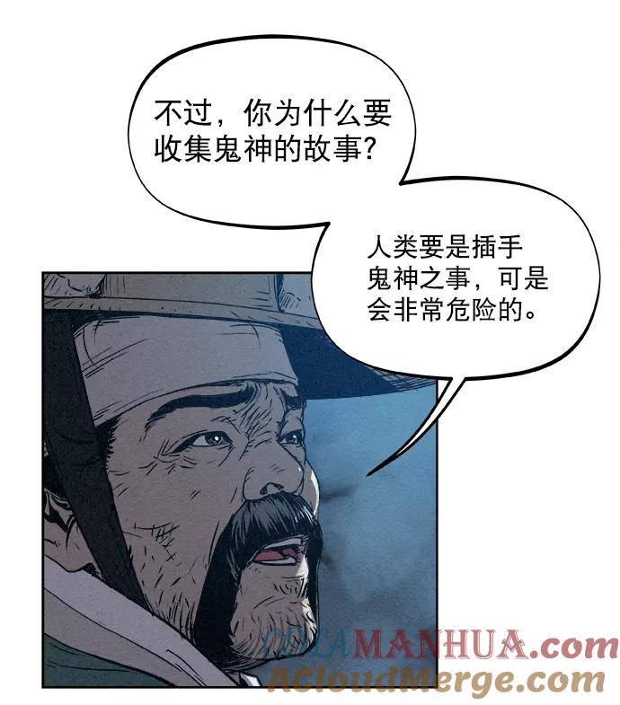 《猎神者》第1话 第66页