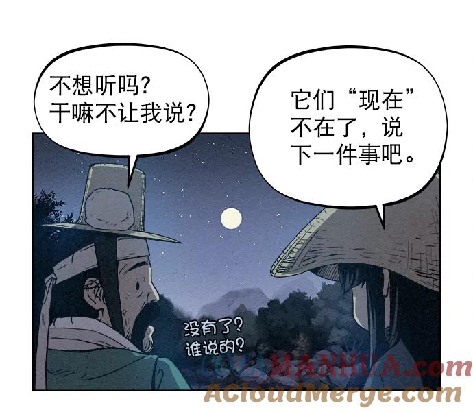 《猎神者》第1话 第54页