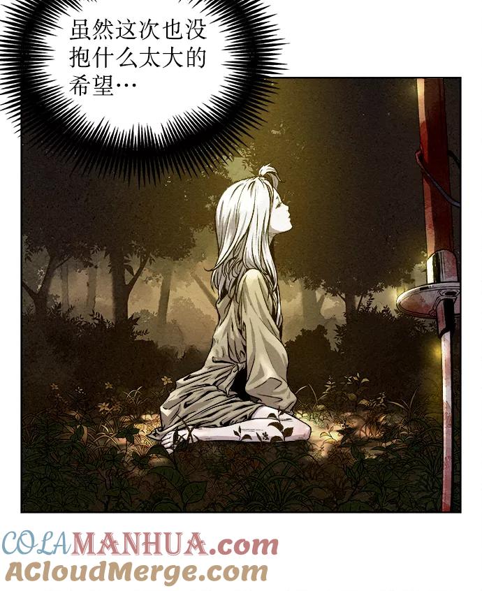 《猎神者》第1话 第81页